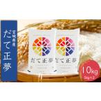 ふるさと納税 米 宮城�