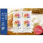 ふるさと納税 米 宮城�