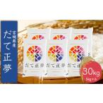 ふるさと納税 米 宮城�