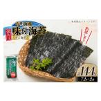 魚貝類のり 味付き海苔 訳あり キズ味付 おにぎりのり 72g