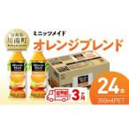 果汁飲料 ミックス 3ヶ月定期便 コカ コーラ
