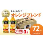 果汁飲料 ミックス 3ヶ月定期便 コカ コーラ