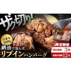 白老牛 中おちプレミアムハンバーグ200g×3個