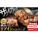 白老牛 中おちプレミアムハンバーグ200g×10個