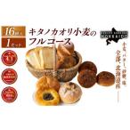 fu.... налог кекс * кастелла chiffon cake Hokkaido скала видеть . город популярный хлеб. лотерейный мешок [kitanokaoli пшеница. полный course ] хлеб 1 шт. * low Lupin 5 шт *kitanokaoli...