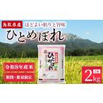 米 ひとめぼれ 令和7年産米 産ひとめぼれ 2kg