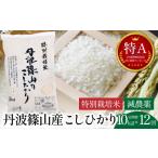 米 コシヒカリ 定期便 令和8年 特Aランク