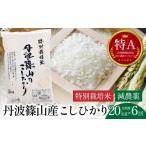 米 コシヒカリ 定期便 令和8年 特Aランク