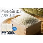 米 お試し 令和8年産 premium 星降る清流米