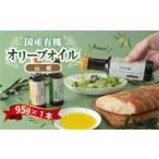 食用油 オリーブオイル 有機オリーブオイル山椒 95g