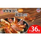 餃子 マグタコ と エビ 入り 特製タレ セット