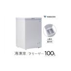 キッチン家電 山善 YAMAZEN 冷凍庫