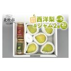 梨 2026年 西洋梨 ジャム2種詰め合わせセット