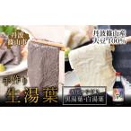 加工品等 豆腐 最高級 丹波篠山産大豆使用