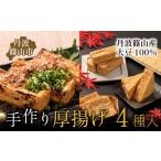 加工品等 豆腐 最高級 丹波篠山産大豆使用