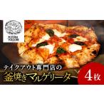 惣菜 レトルト 冷凍 PIZZERIA FOLGORE