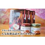 加工品等 平川の名店 Huit Dubois