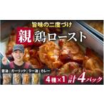 鶏肉 ムネ makuakeで大 で大 中 硬くて美味しい親鶏ロースト