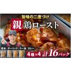 鶏肉 ムネ makuakeで大 中 硬くて美味しい親鶏ロースト
