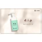 美容 d.i.p フォームソープ フェムケア