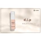 化粧水 乳液 d.i.p リラックスミスト