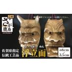 伝統技術 浮立面 6cm×3.5cm Q-9