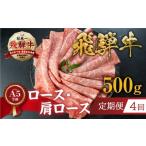 牛肉 すき焼き 定期便 A5等級 飛騨牛すき焼き