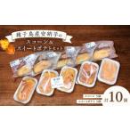 ケーキ カステラ 種子島産安納芋スコーン&スイートポテトセ…