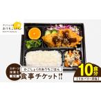 お食事券 かごしょくのおうちごはん 食事チケット