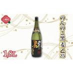 焼酎 いものんのこ黒 麦 乙25 1.8L