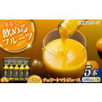 果汁飲料 トマト 黄色いチェリートマトジュース180ml×5本
