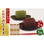 菓子 羊羹 南 通常配送 羊羹好きなあなたに