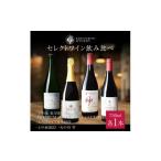 ワイン 赤ワイン 上ノ国ワイナリーのセレクトワイン飲み比…