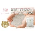 5ヶ月定期便 継ぎ足し用 RAGDOLL