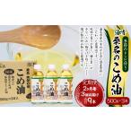 食用油 植物油 2ヶ月毎定期便3回 桑名のこめ油 500g