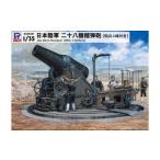 玩具 G44 1 35 日本陸軍 二十八糎榴弾砲