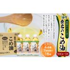 食用油 植物油 4ヶ月毎定期便2回 桑名のこめ油 500g