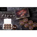 菓子 アイス CALVA デリショコ6個入り