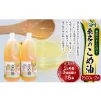 食用油 植物油 2ヶ月毎定期便3回 桑名のこめ油 1500g