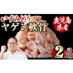 i1220 いずみどり ヤゲン軟骨 2kg