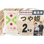 ふるさと納税 米 つや�