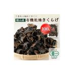 野菜類 きのこの廃校活用 館山産 有機 オーガニック