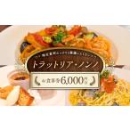 お食事券 地元食材の農園レストラン トラットリア