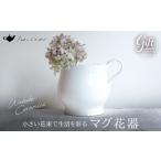 陶磁器 漆器 ガラス マグ花器 Wakako