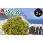 のり 海藻 三陸産 めかぶ 300g×3袋