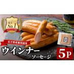 肉 ソーセージ 産豚肉使用 ウインナーソーセージ 700g