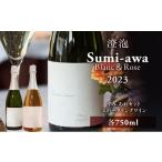 sumiawa ブラン ロゼ スパークリングワイン2023飲み比べ 各…