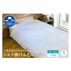 タオル 寝具 掛け布団 甲州織 シルク掛けふとんカバー