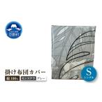 タオル 寝具 高級 掛ふとんカバー モンステラ