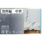 本 資料編 中世 0.980kg
